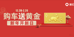 “金条”豪礼相送，12月30日新日直播牌面火力全开，势在必燃！