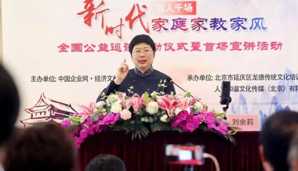 第六场“新时代家庭家教家风”全国公益巡讲活动将于8月27日-28日在昆明举行