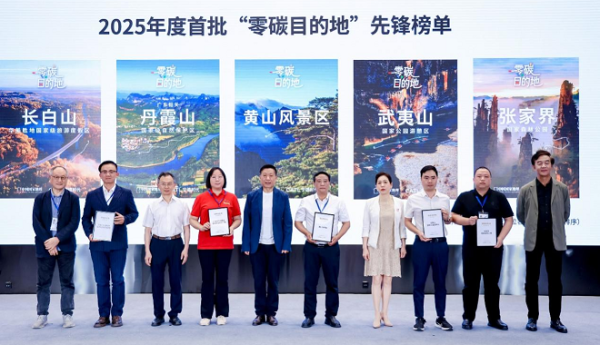 宁德时代发布零碳文旅实践标杆，以“四化”方案赋能景区绿色转型