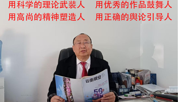 让川滇走向世界 让世界走进川滇 情系川滇 杨德祥兢兢业业为党和人民鼓与呼