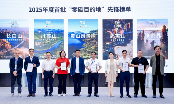 宁德时代发布零碳文旅实践标杆，以“四化”方案赋能景区绿色转型