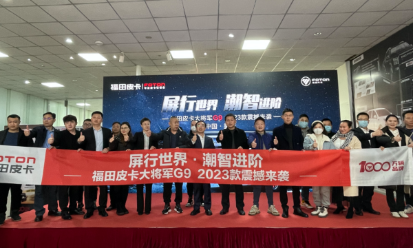 高端乘用化皮卡重磅登陆，2023款大将军皮卡重庆区域上市
