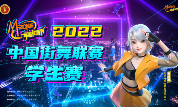 燃动云南！动感地带2022中国街舞联赛学生赛云南站正式启动