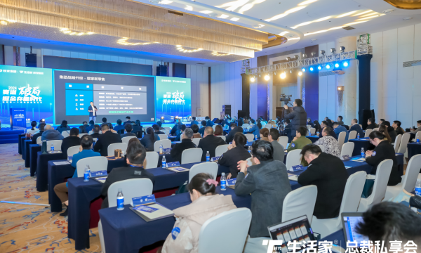生活家总裁峰会在蓉举行 聚焦行业机遇共赢未来 